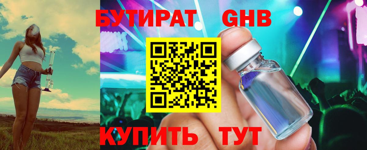 Бутират бутик Ртищево