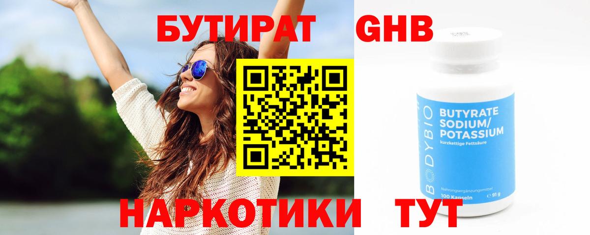 БУТИРАТ  Вход с VPN  Ртищево  Бутират бутик 