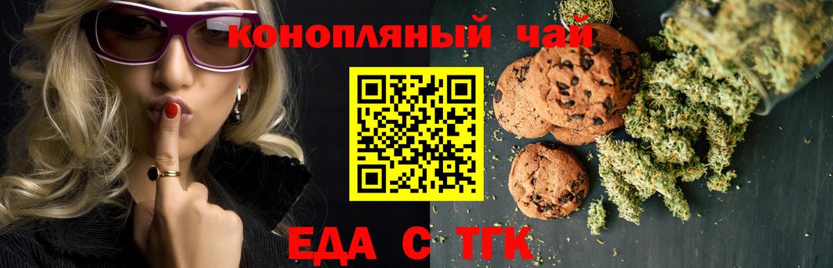Печенье с ТГК марихуана Ртищево