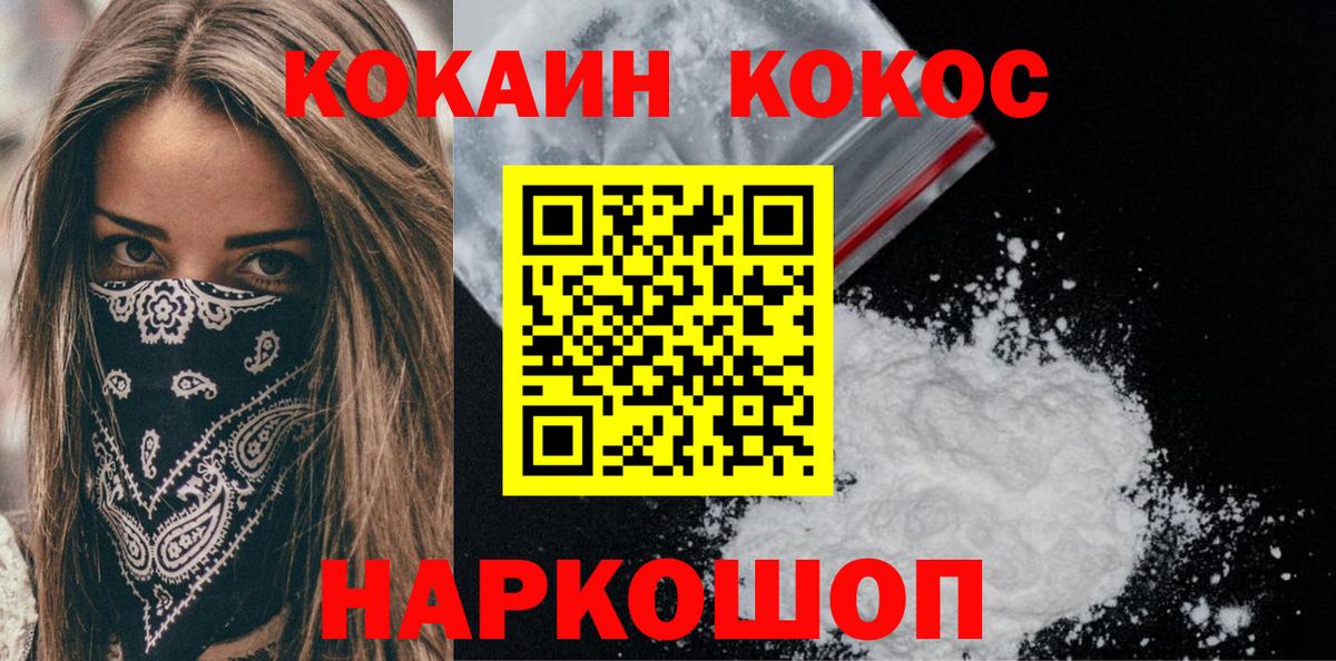 Ртищево  Cocaine  Вход с VPN  Cocaine Колумбийский  КОКАИН 99% 