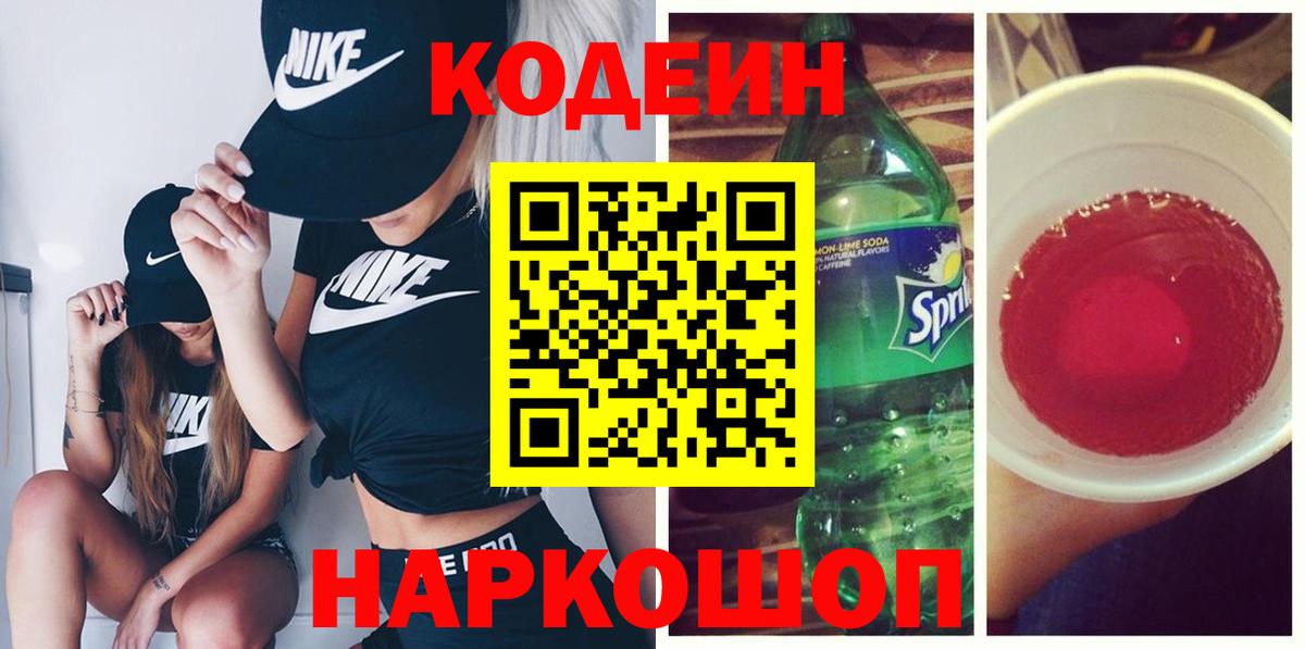 Ртищево  Кодеиновый сироп Lean напиток Lean (лин)  Вход с VPN 