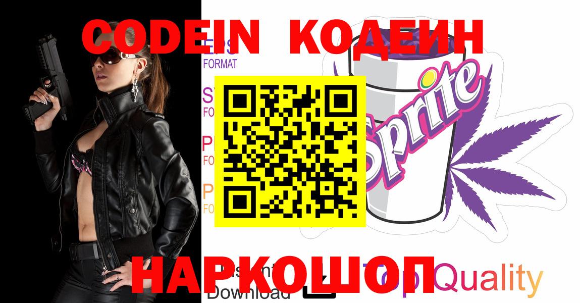 Кодеин Purple Drank Ртищево