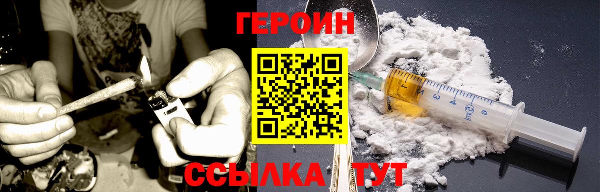 ГЕРОИН афганец Ртищево