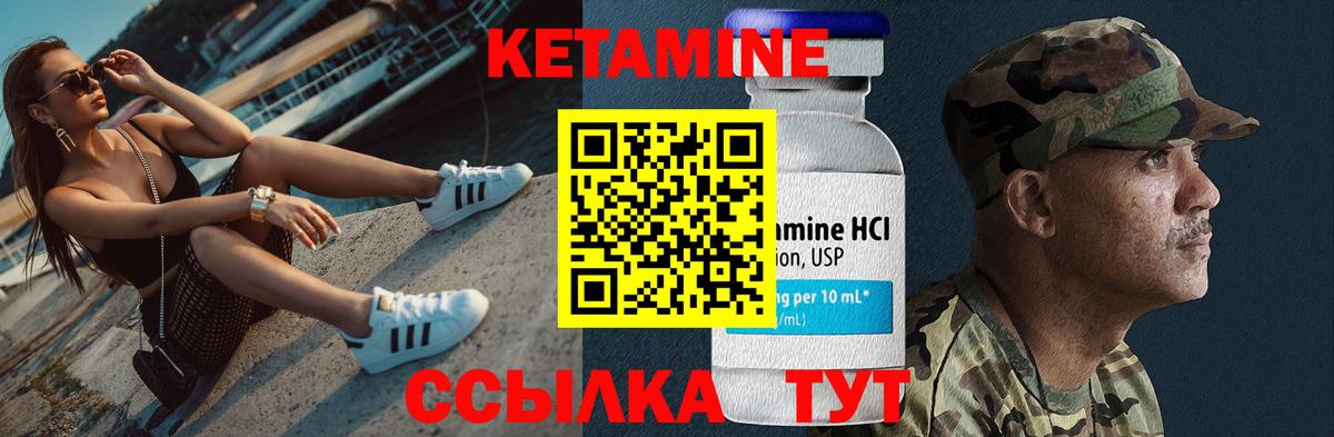 КЕТАМИН VHQ Ртищево