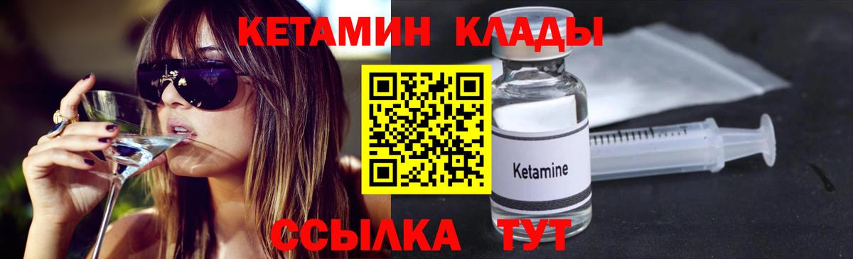Кетамин ketamine  КЕТАМИН VHQ  MEGA сайт  Вход с VPN  Ртищево 